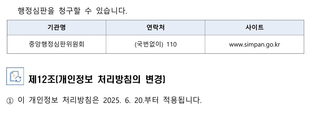 2025학년도 운정중학교 개인정보 처리방침_10.jpg